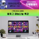 블로그 재능나눔 특강 김명재 디맹월드