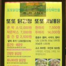 또또닭강정 옛날통닭 이미지