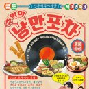 호남포차