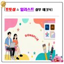 (단기_온라인)SNS이미지편집테크닉(포토샵) | [포토샵&amp;일러스트 기초 패키지]