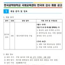 한국공학대학교 - 715 | 한국공학대학교