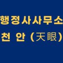 아는행정사사무소 이미지