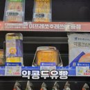 이마트24 개봉점 | 이마트24 신상간식 비교 두유맛 약콩크림빵 약콩카스테라 차이