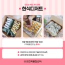 떡으로 만드는 한식디저트 이미지