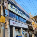 [결혼준비 #3] 철학관에서 결혼 택일받기 / 대구 중구 남산동 &#39;유성철학관&#39; 상세후기