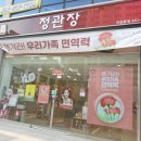 정관장 미장본점 이미지