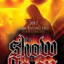 김경호 홍경민 콘서트 이미지