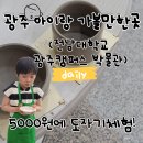 전남대학교박물관 | 광주가볼만한곳 광주 아이랑 갈만한 전남대학교 박물관 도자기체험