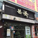 본죽 금산점 네이버블로그
