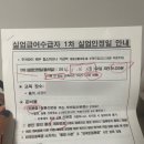 모아실업 | 공기업 체험형 인턴 후 실업급여 신청하기 ! 1(방법, 후기, 사업자등록증 있는 경우)