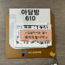 아담방 이미지