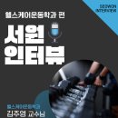 헬스인터뷰 - 하남시 | 헬스인터뷰