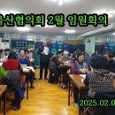 2502- 울산협의회 2월 임원회의 이미지