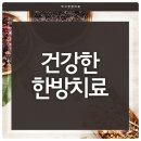 박사한한의원 이미지