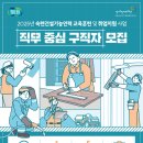 (재)경기도일자리재단 채용 건설분야 무료 교육생 모집 이미지