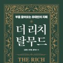 더리치