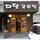 다담국수 이미지