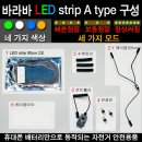 핸드폰 배터리 활용 야간운동 LED Strip 출시 이미지