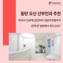 호산부인과의원 | 동탄역 오산 산부인과 추천, 여의사 진료에 검진부터 외음부성형까지 진짜 한 병원에서 된다고요?