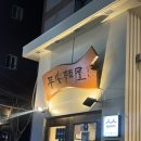 평안 | [맛집] 교대역 평양냉면 &#39;평안면옥&#39; 인생첫평냉 만족후기