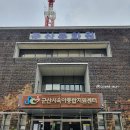 소룡체육관 | [육아용품] 군산 육아종합지원센터, 장난감 도서관 이용하기