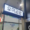 우미김밥 이미지