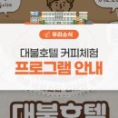 대불호텔전시관 이미지