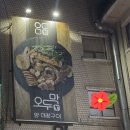 오두막양대창 이미지