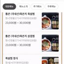 통큰묵은지찜