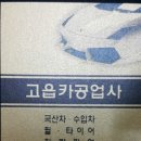 고읍카공업사 이미지