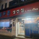 등푸른생선집 | 범어동 등푸른 생선집 ,회 맛집