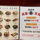 일백집서울포차 이미지