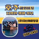 호주 해외이사 통관 및 생활 정보 반드시 체크하세요