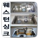 대경시실리 | 군포 당정동 대경시실리빌라 싱크볼교체 입수전 스텐배수구 교체 후기