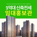 거제-연초-연초-비상-10 | 거제 두산위브 더포레스트 신축민간임대아파트 잔여세대