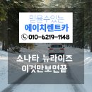 (주)에이치렌터카 이미지