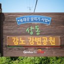 감노강변공원 이미지