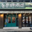 한창농장 | 고기 + 샐바 + 막국수까지 푸짐하게, 오류동 맛집 [농장부라더스] 솔직후기