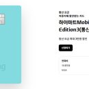 [상테크 카드 후기] 통신요금 3만원 할인 받기/ 하이마트Mobile-현대카드M Edition3(통신할인형)