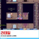 [마을배움터] 버리지말고 아트하자 | 라테일 2차 대규모 업데이트 &amp; 이벤트