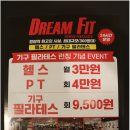 드림핏 휘트니스 이미지