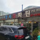동서화원 - 남동구 논고개로 284-1 | 동서화원