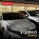 뉴그린카 | 롯데렌터카 지카 편도 후기 쏘카 비교 반납 편도추가요금