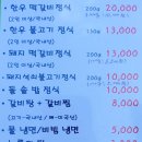 전원고기마을