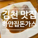 하얀집돈가스 이미지