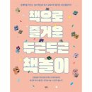 두근두근 책놀이 이미지