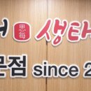 사매생태찌개전문점