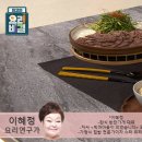 이혜정의 아욱국과 소고기편육 이미지