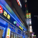 일번가당구장 이미지