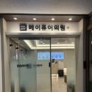 미금메이퓨어의원 네이버블로그